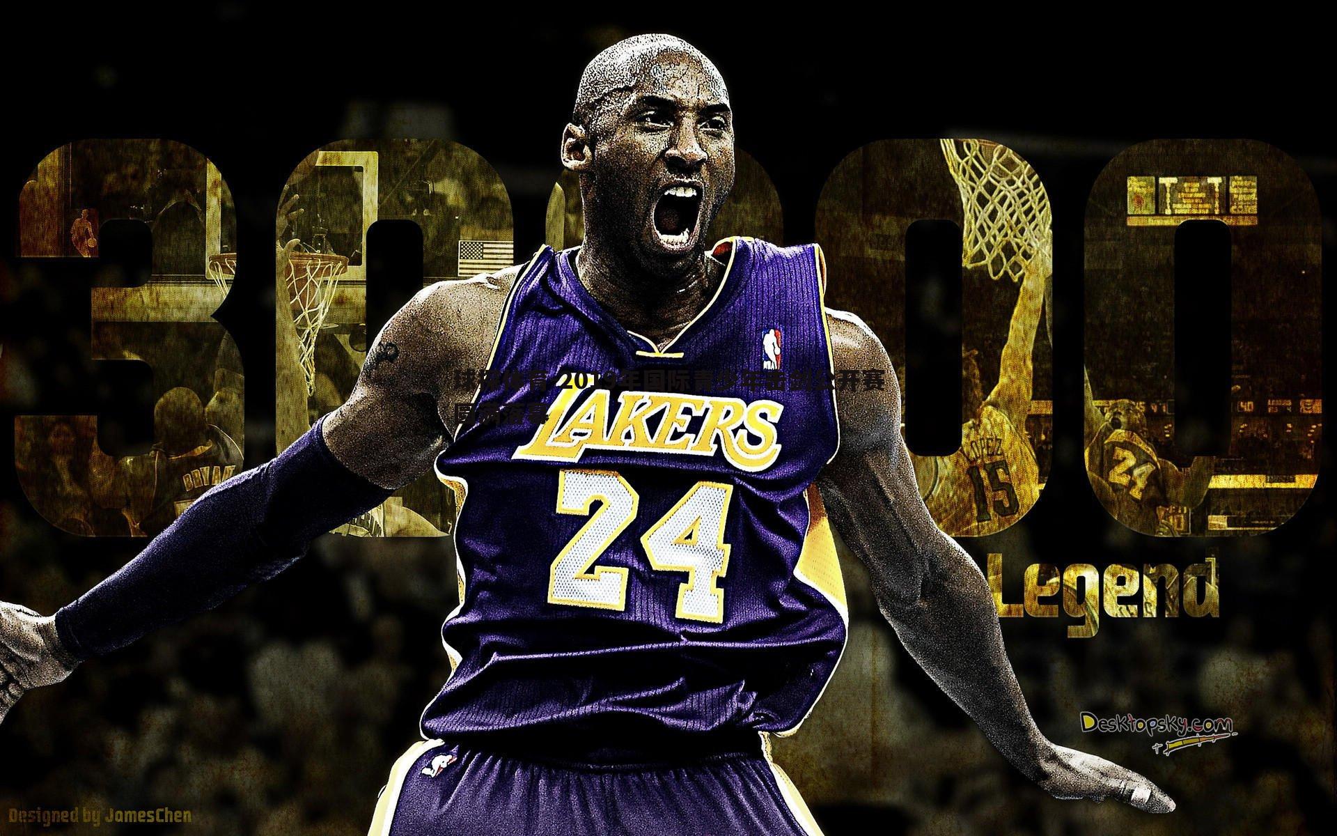 2019年国际青少年击剑公开赛圆满落幕